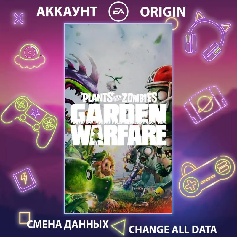 Plants vs. Zombies Garden WarfareСмена данныхОнлайн