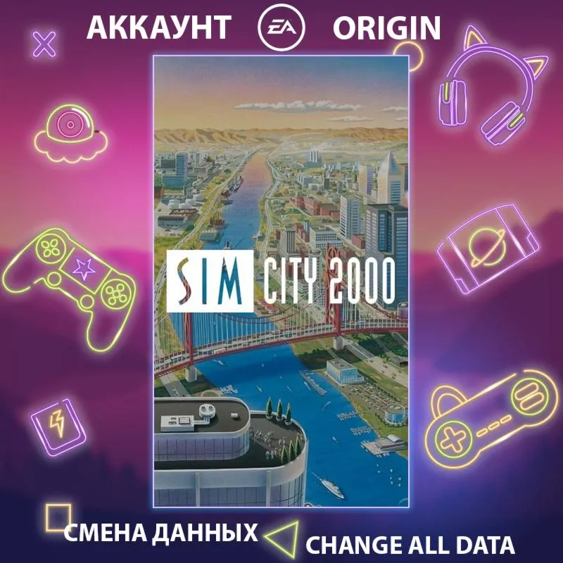 SimCity 2000  Смена данных  Полный доступ