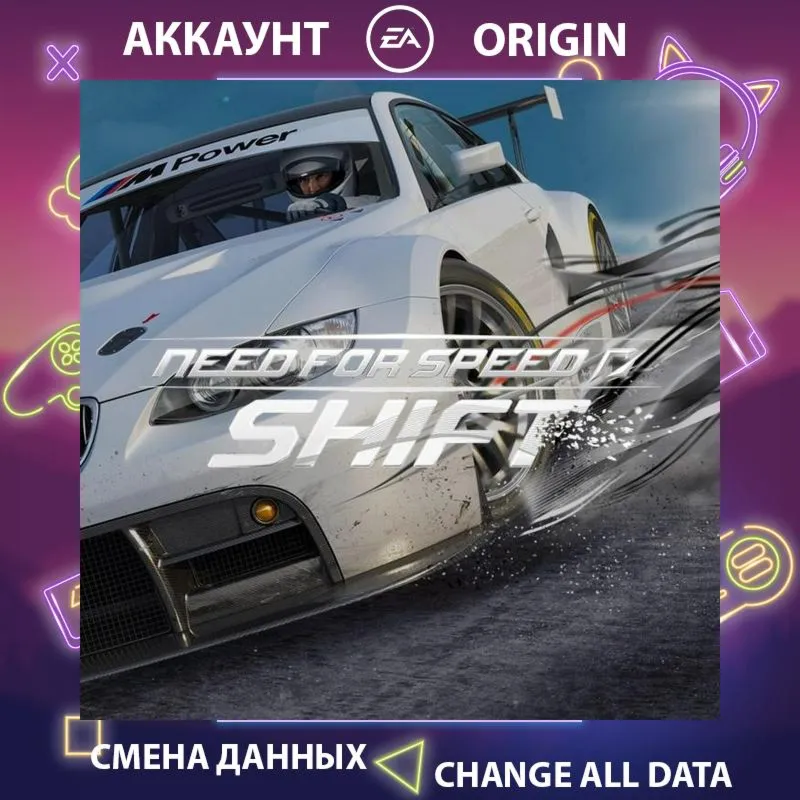 Need for Speed SHIFT  Смена данных  Полный доступ