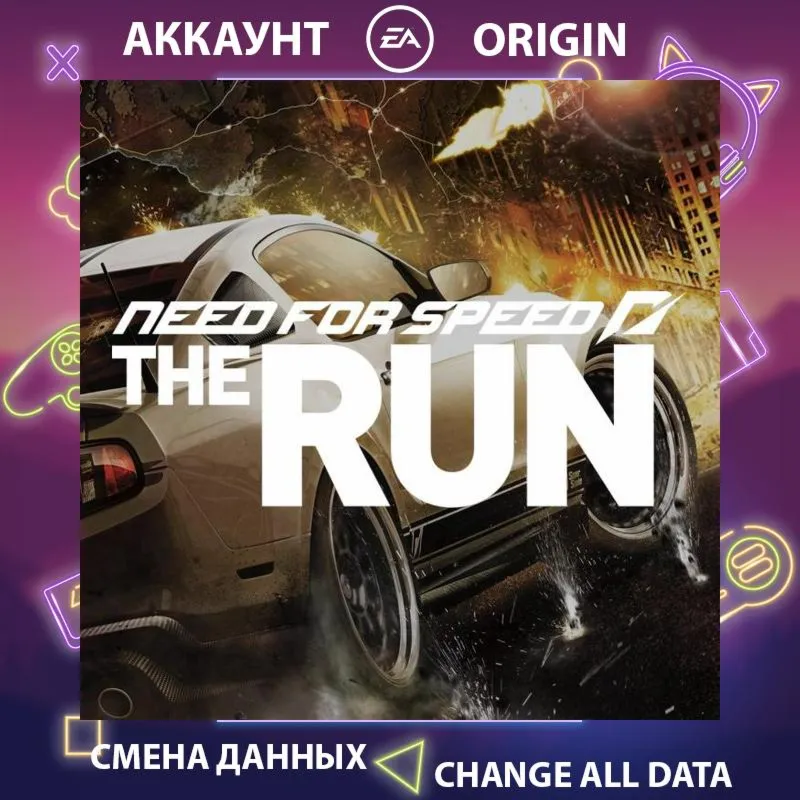 Need for Speed The Run  Смена данных  Полный доступ