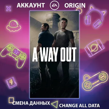 A Way Out 🎮 Смена данных 👑 Полный доступ