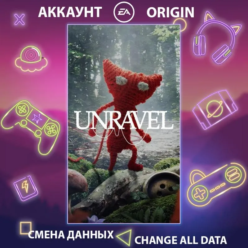 Unravel  Смена данных  Полный доступ