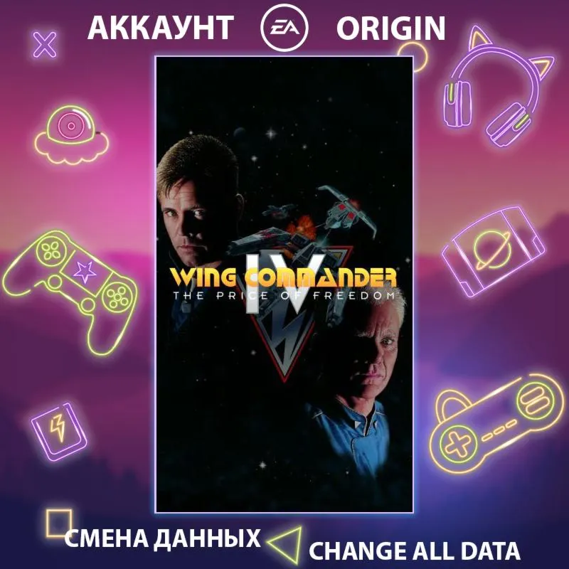 Wing Commander IV: The Price of Freedom  Смена данных