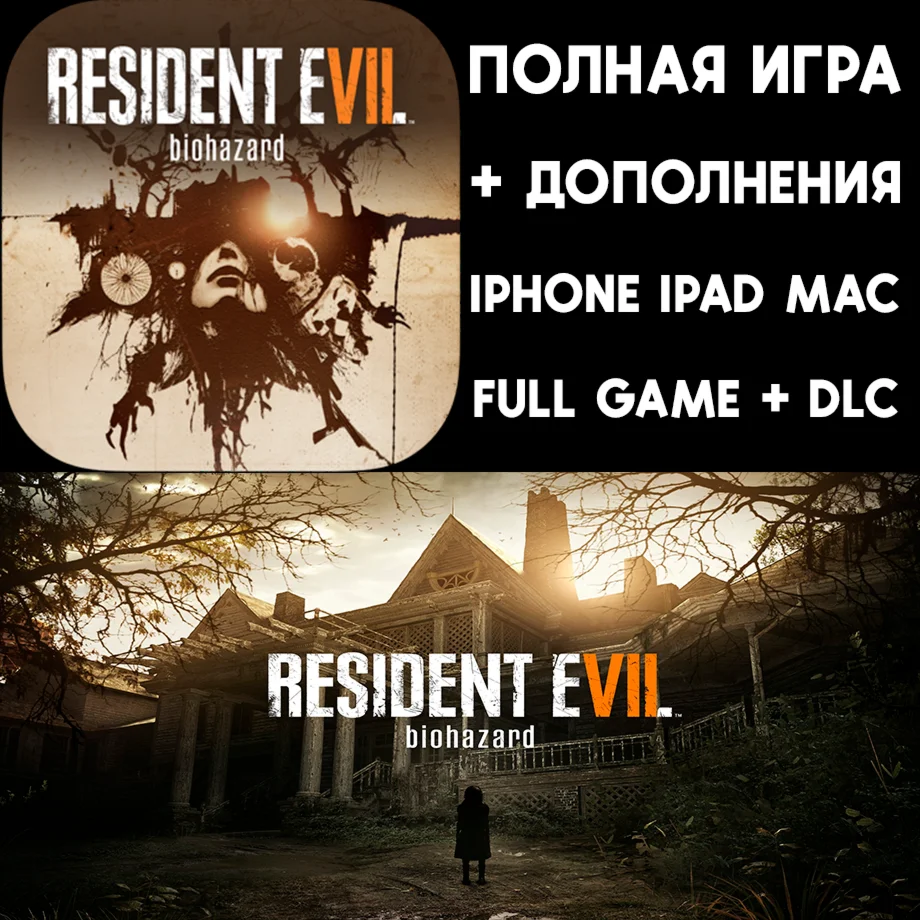  Resident Evil 7 + DLC iPhone ios AppStore iPad Mac