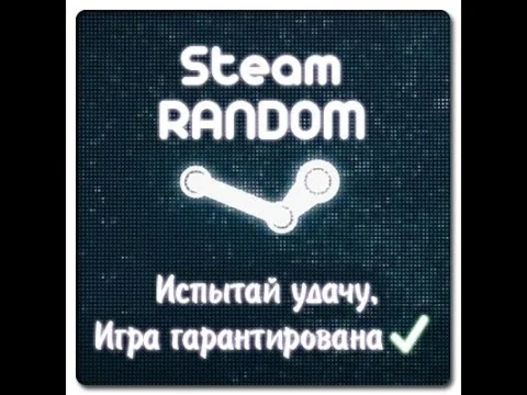 Steam аккаунты (Рандом)