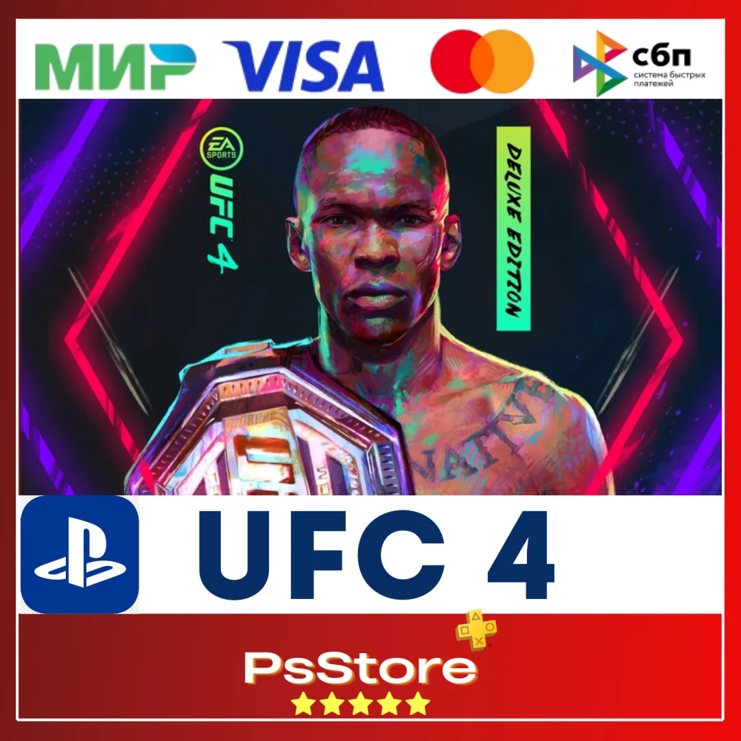  UFC 4 DELUXE•UFC4•ЮФС 4•ЮФС4| PS4/PS5 | Турция PS 