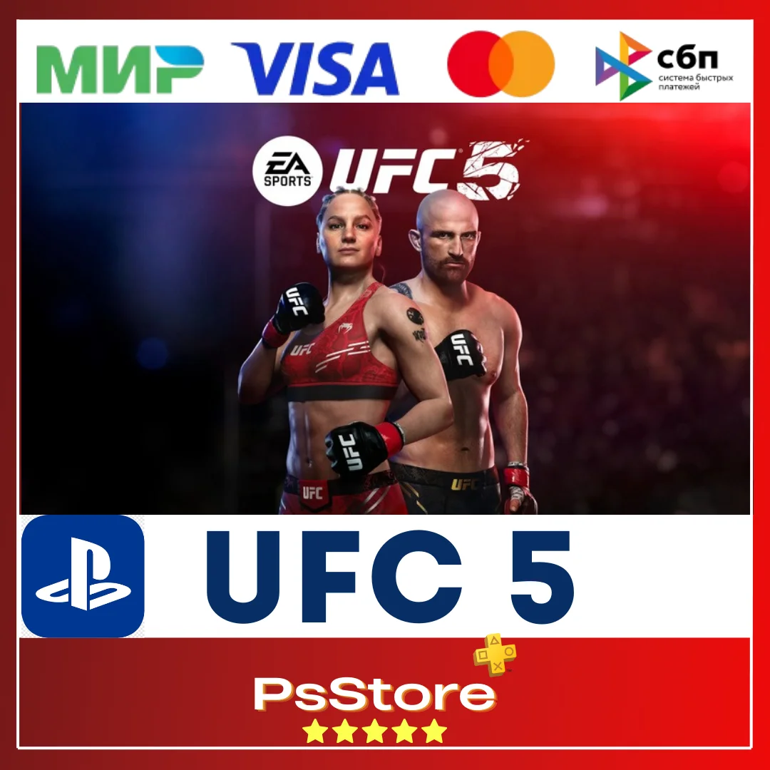 🟣UFC 5 | ЮФС 5 Турция/Украина PS5 PS