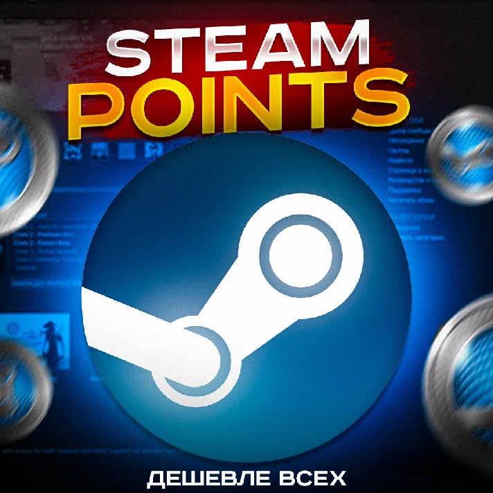 Steam Points / Steam Points + bonus 🎁 + 0% commission