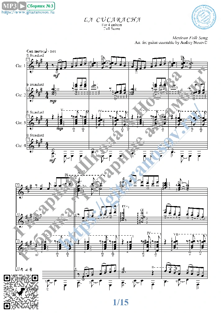 La Cucaracha (Sheet Music for 4 guitars)