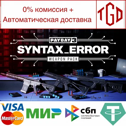 🔥 PAYDAY 3: Syntax Error Weapon Pack | Steam Россия 🔥