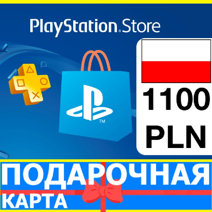 ⭐️🇵🇱 PlayStation gift card PSN 1100 PLN POLAND 🔑CODE