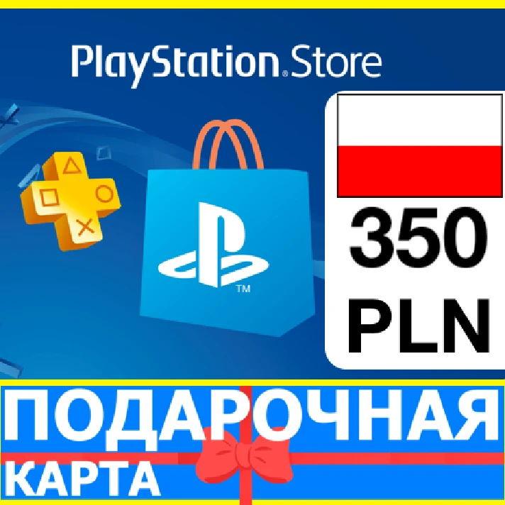 ⭐️🇵🇱 PlayStation gift card PSN 350 PLN POLAND 🔑CODE