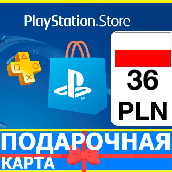 ⭐️🇵🇱 PlayStation gift card PSN 36 PLN POLAND 🔑CODE