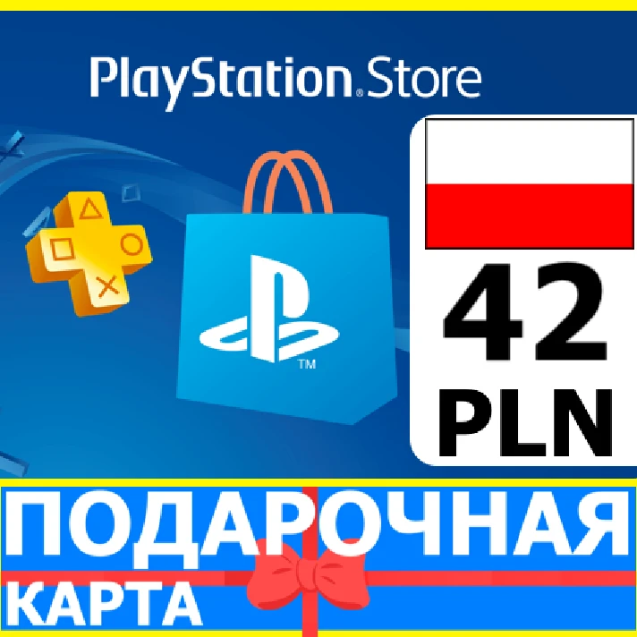 ⭐️🇵🇱 PlayStation gift card PSN 42 PLN POLAND 🔑CODE