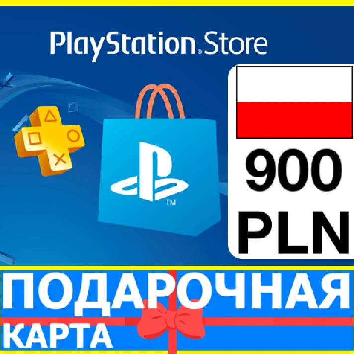 ⭐️🇵🇱 PlayStation gift card PSN 900 PLN POLAND 🔑CODE