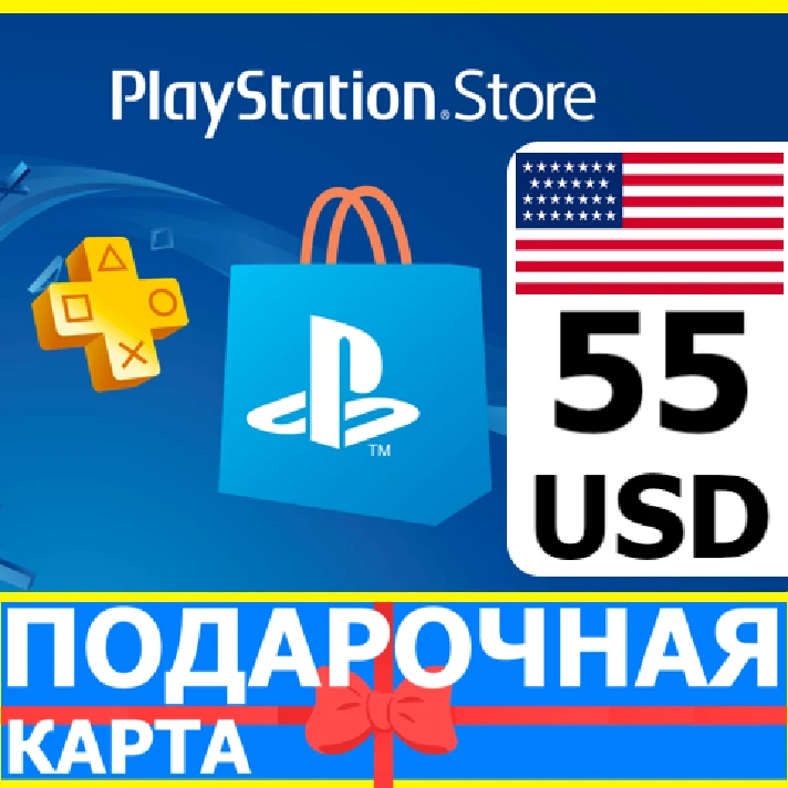 ⭐️🇺🇸 PlayStation gift card PSN 55 USD USA US 🔑CODE