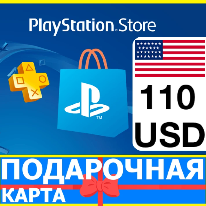 ⭐️🇺🇸 PlayStation gift card PSN 110 USD USA US 🔑CODE