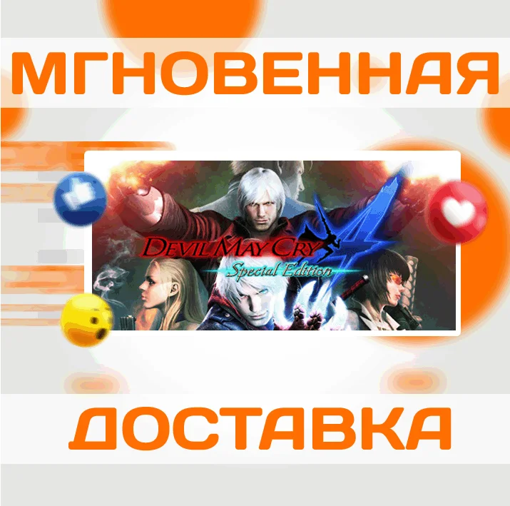 DEVIL MAY CRY 4 SPECIAL EDITION \ STEAM \ВЕСЬ МИР\КЛЮЧ