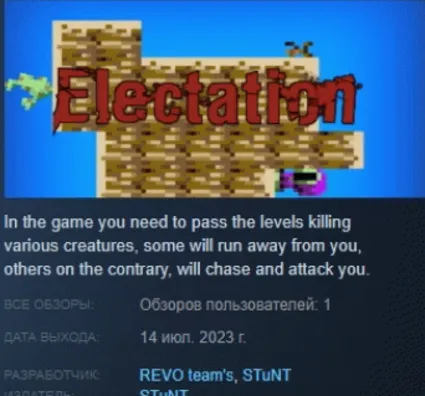 Electation STEAM KEY REGION FREE GLOBAL+РОССИЯ