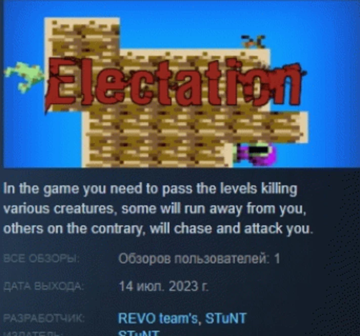 Electation 💎 STEAM KEY REGION FREE GLOBAL