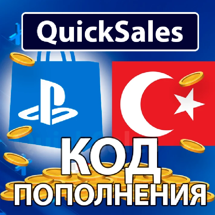 PS TOPUP🔴TURKEY🌏GIFT KEY CODE PS4 PS5 КАРТА ПОПОЛН TL