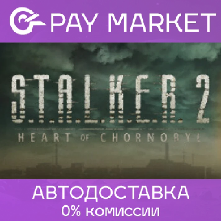 ⚡Gift UA/CN- S.T.A.L.K.E.R. 2: Heart of Chernobyl |AUTO