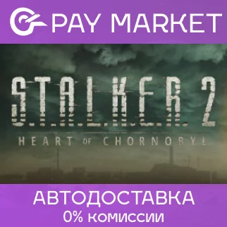 ⚡S.T.A.L.K.E.R. 2: Heart of Chernobyl| АВТО Укр/CN Gift
