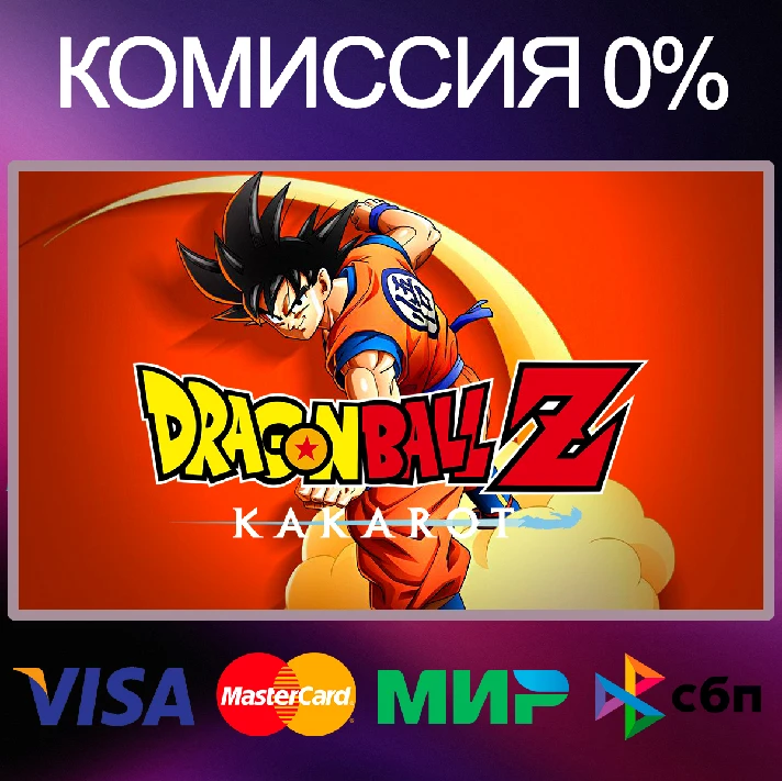 ✅DRAGON BALL Z: KAKAROT 🌍 STEAM•RU|KZ|UA 🚀