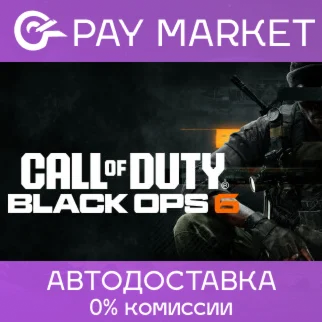 ️Call of Duty: Black Ops 6 | АВТОДОСТАВКА РЕГИОНЫ Gift