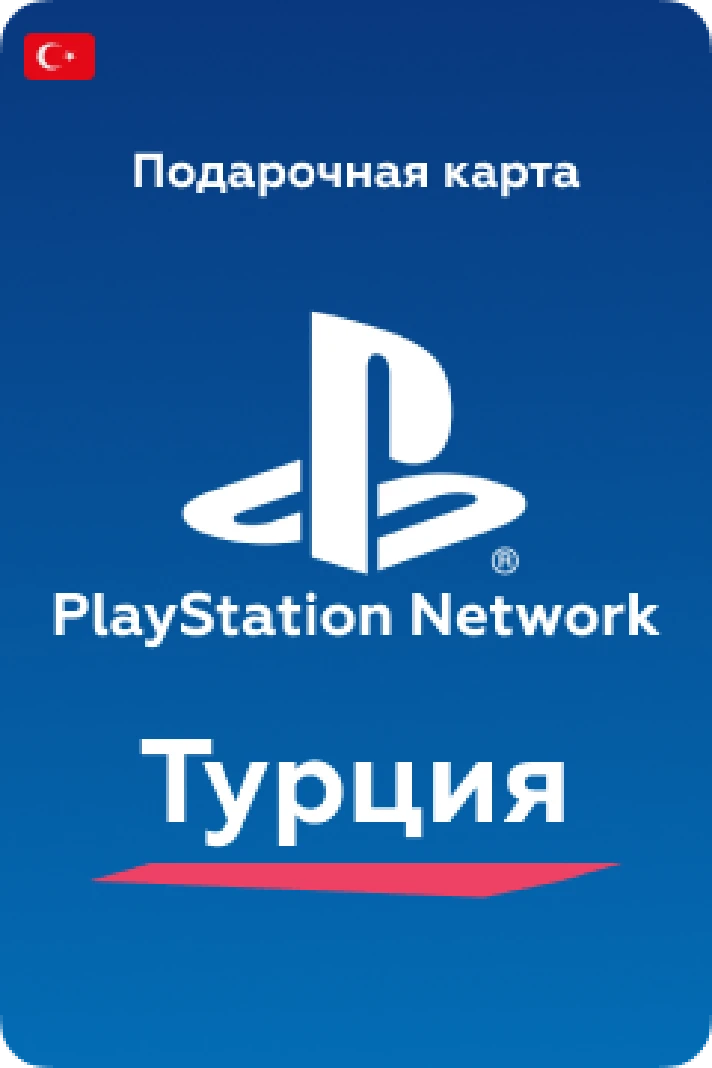 🔑Top up🔑 PlayStation PSN Türkiye 500 TL🔥