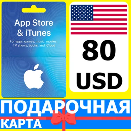 ⭐ 🇺🇸 App Store/iTunes 80 USD Подарочная карта США USA