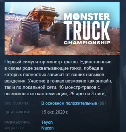 Monster Truck Championship 💎 STEAM KEY РФ+СНГ СТИМ КЛЮЧ