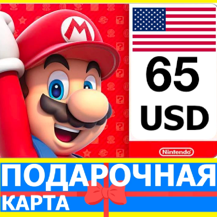 ⭐️🇺🇸 Nintendo eShop Gift Card 65 - USD USA US