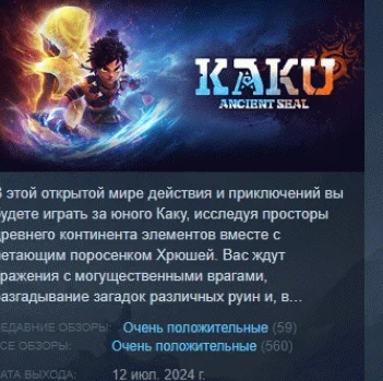 KAKU:Ancient Seal  АВТОДОСТАВКА STEAM GIFT РОССИЯ