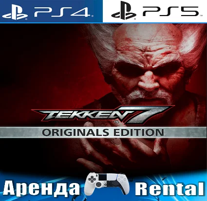 🎮 TEKKEN 7 - Originals Edition (PS4/PS5/RUS) Аренда 🔰