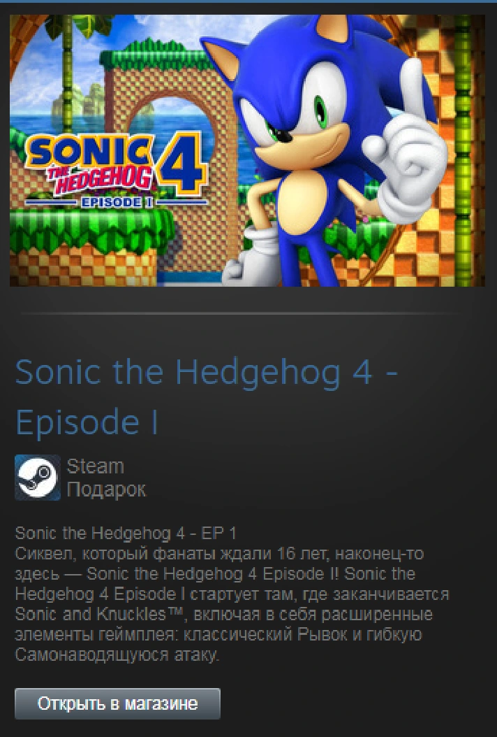 Sonic the Hedgehog 4 - Episode I (Steam Gift RegFree)