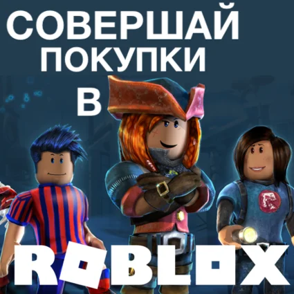 ⭐ ️ROBLOX 400 РОБУКСОВ 🇷🇺РОССИЯ +GLOBAL 🔑 КАРТА РОБЛОКС