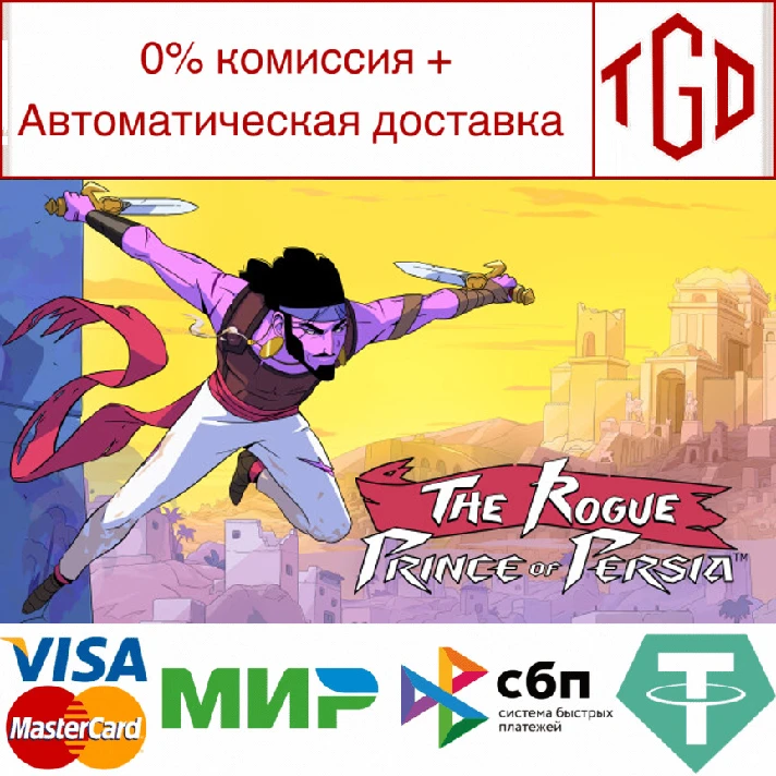 🔥 The Rogue Prince of Persia | Steam RU+UA+KZ+CIS 🔥