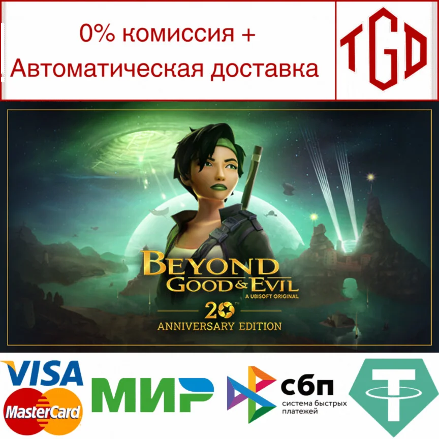  Beyond Good & Evil-20th Anniversary | Steam RU 