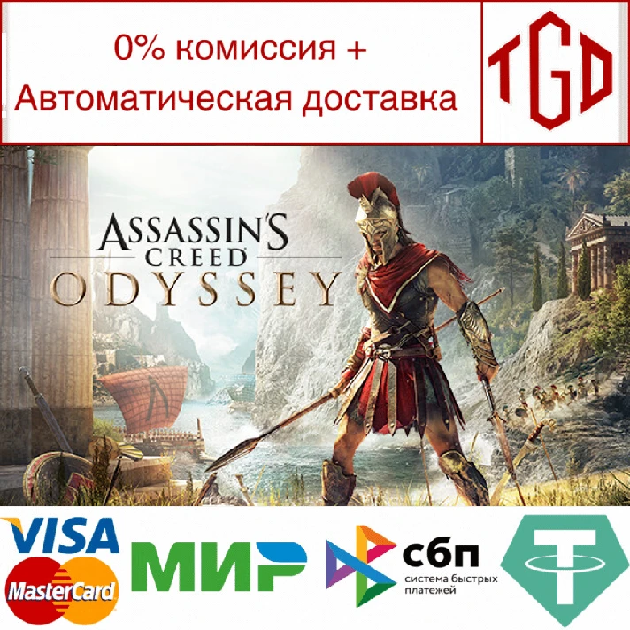 🔥 Assassin´s Creed Odyssey-Deluxe Edition  | Steam RU 