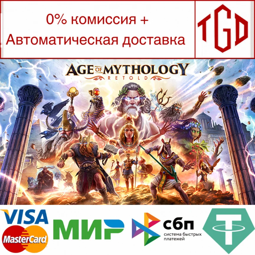  Age of Mythology: Retold-Premium Edition  | Steam РУ