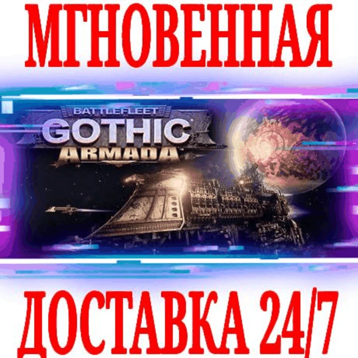 ✅Battlefleet Gothic Armada⭐Steam\RegionFree\Key⭐ +1.2🎁