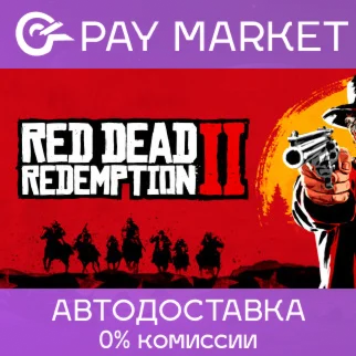 ️ Red Dead Redemption 2 | АВТОДОСТАВКА [Россия Steam]