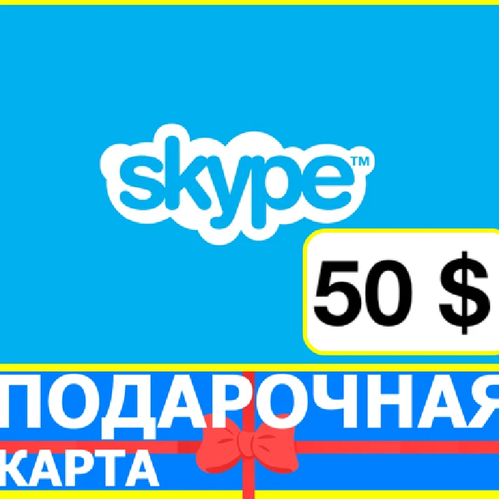 ⭐️ Skype GIFT CARD 50 USD ORIGINAL KEY🔑