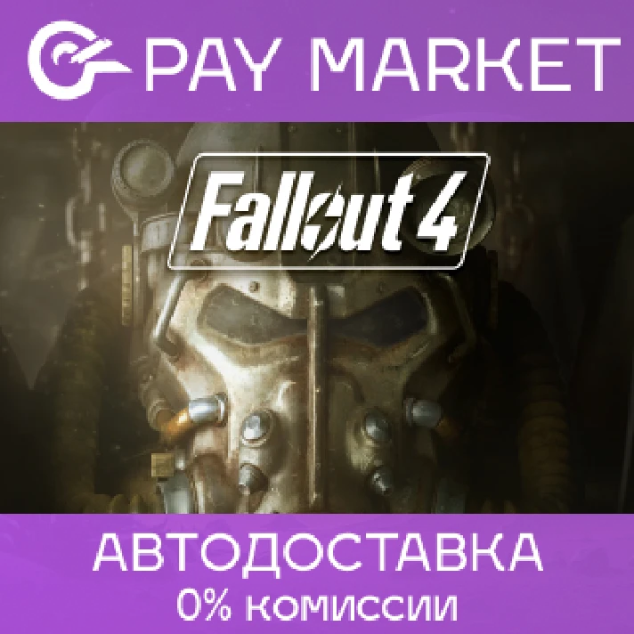 ⚡️Steam gift Russia - Fallout 4 | AUTODELIVERY