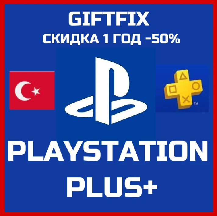 🇹🇷 PS Plus DELUXE (3) Month 🚀  [Turkey]