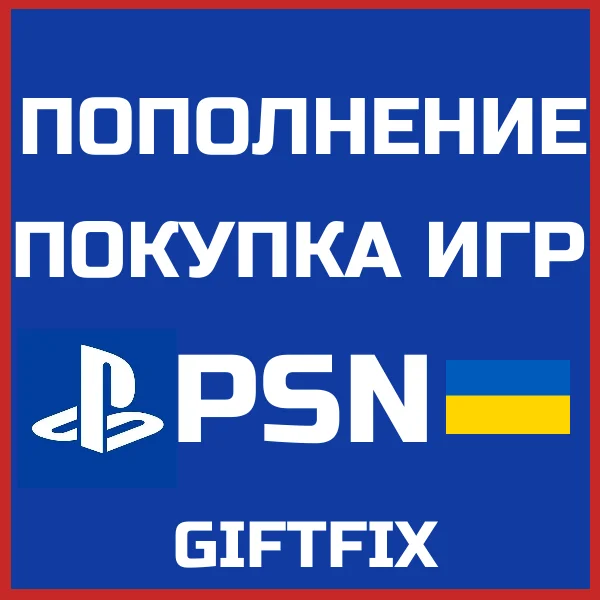 PSN Украина UA Покупка игр UAH Ps Plus | BUY GAME