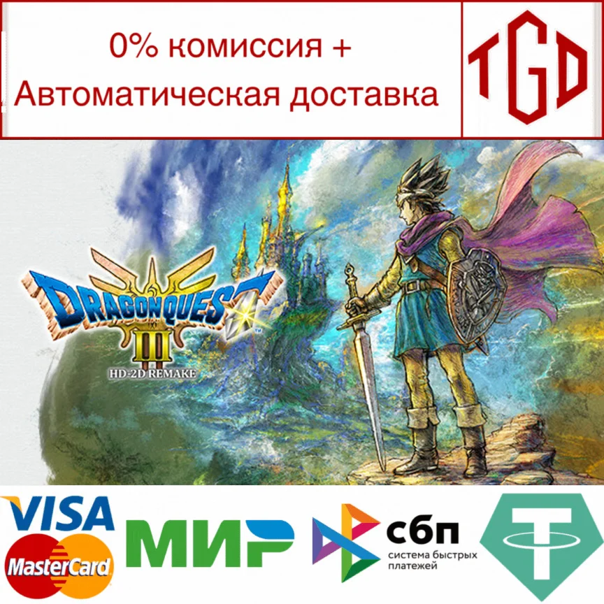  DRAGON QUEST III HD-2D Remake | Steam Россия 