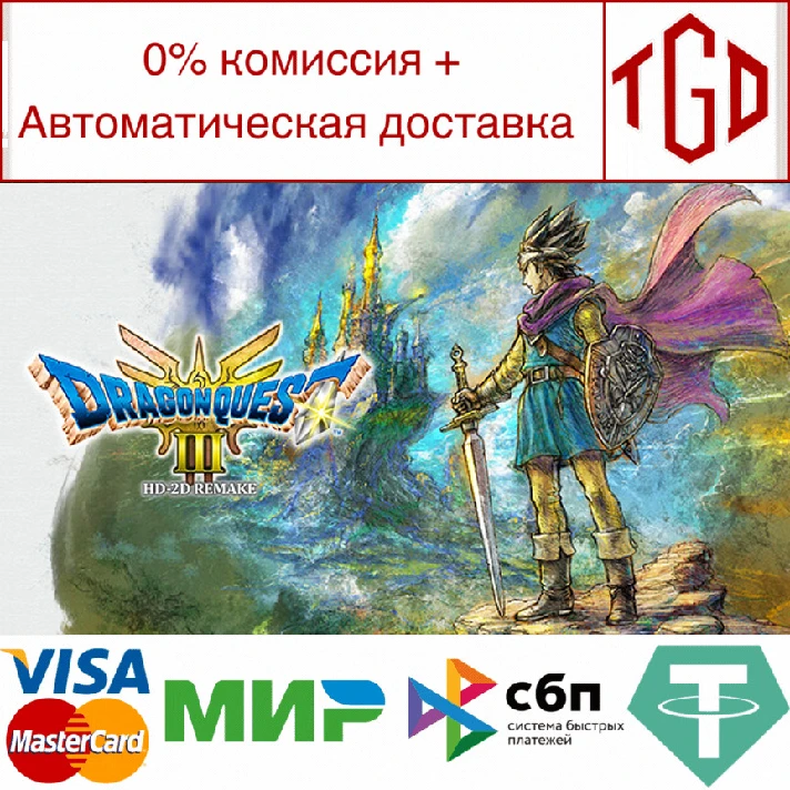 🔥 DRAGON QUEST III HD-2D Remake | Steam Russia 🔥