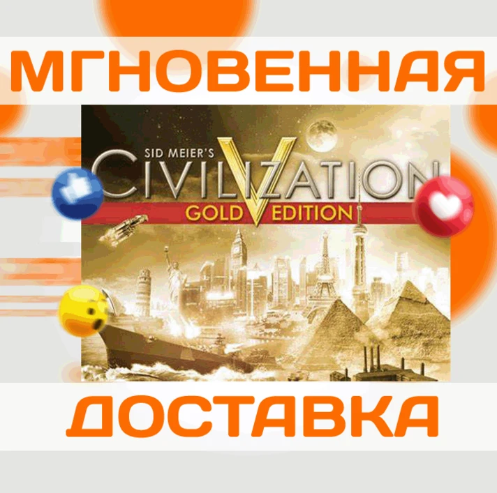 🔥Sid Meier´s Civilization V Gold\Worldwide + RU\Key